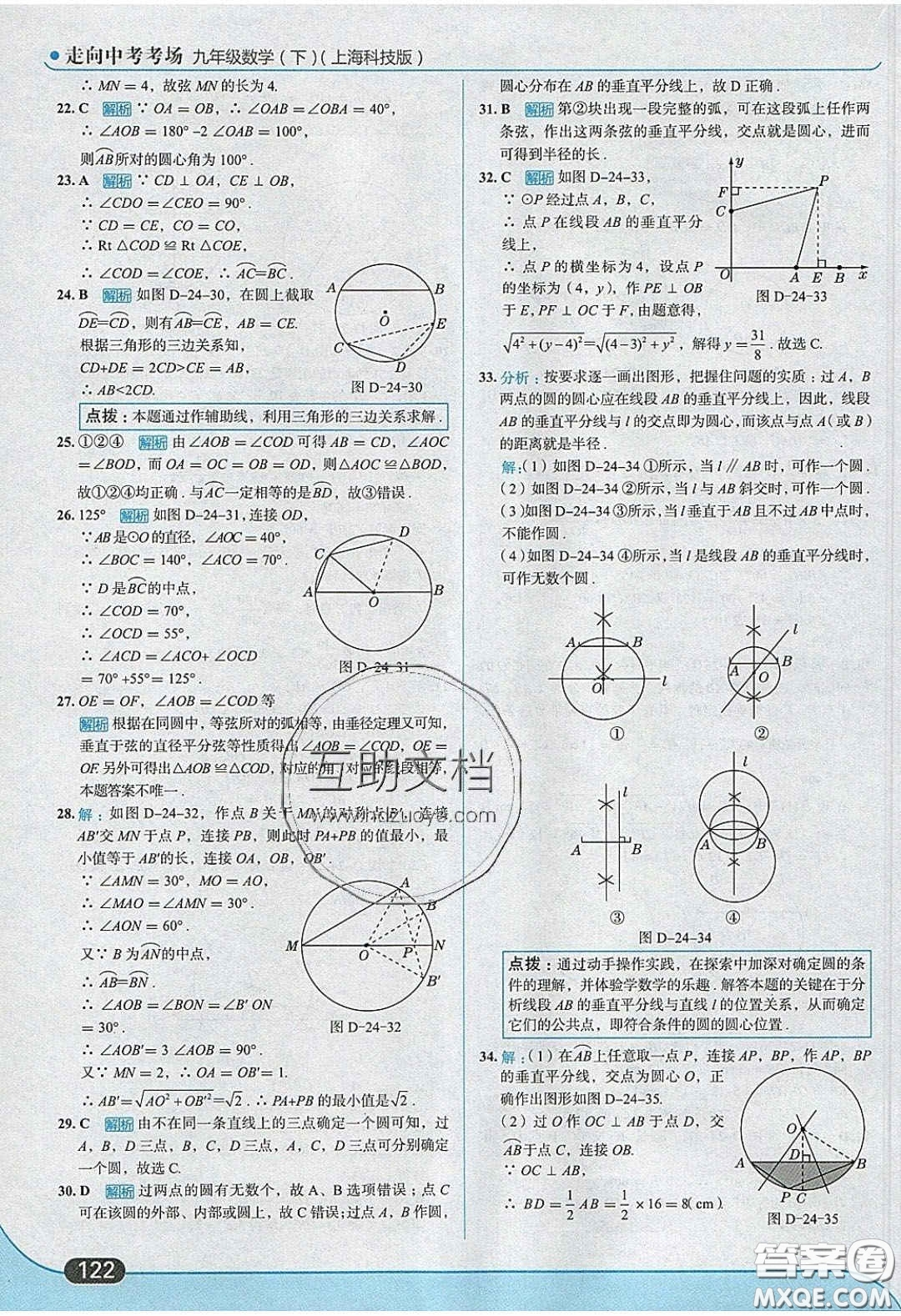 2020春走進(jìn)中考考場(chǎng)九年級(jí)下冊(cè)數(shù)學(xué)滬科版答案