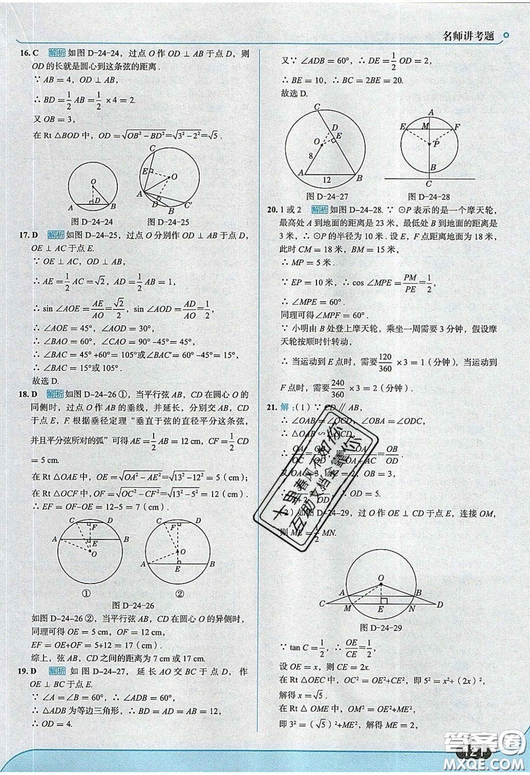 2020春走進(jìn)中考考場(chǎng)九年級(jí)下冊(cè)數(shù)學(xué)滬科版答案