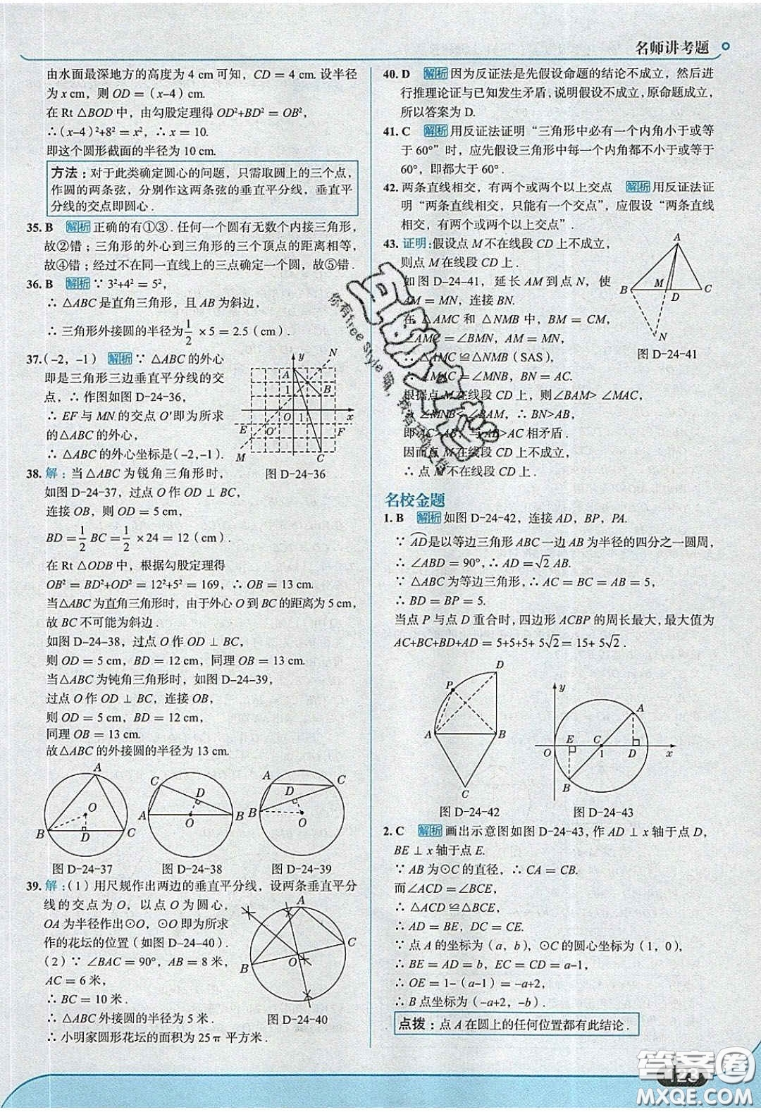 2020春走進(jìn)中考考場(chǎng)九年級(jí)下冊(cè)數(shù)學(xué)滬科版答案