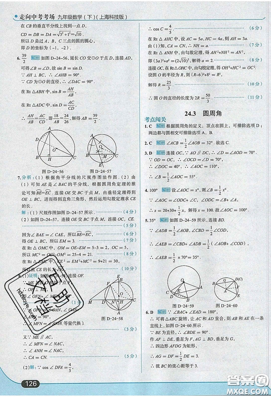 2020春走進(jìn)中考考場(chǎng)九年級(jí)下冊(cè)數(shù)學(xué)滬科版答案