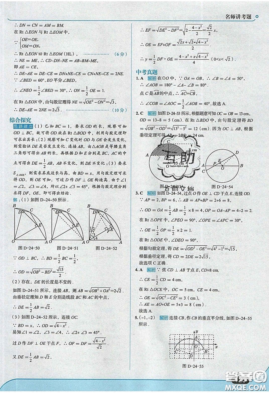 2020春走進(jìn)中考考場(chǎng)九年級(jí)下冊(cè)數(shù)學(xué)滬科版答案