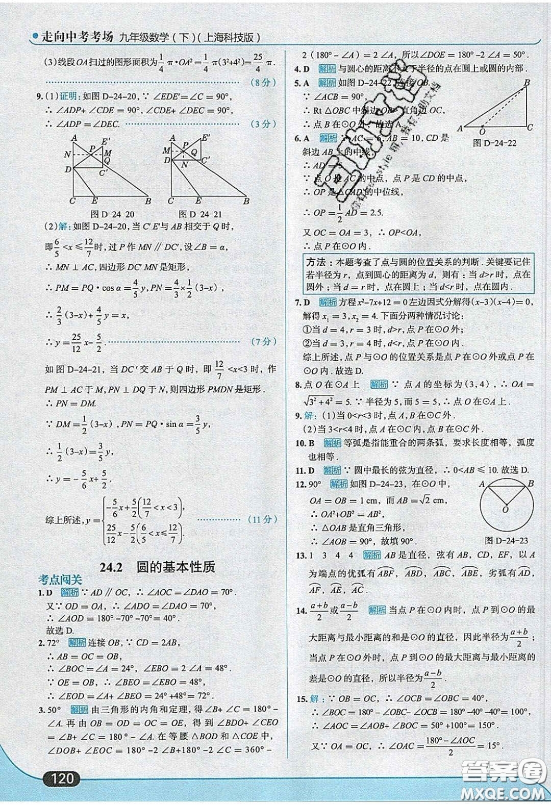 2020春走進(jìn)中考考場(chǎng)九年級(jí)下冊(cè)數(shù)學(xué)滬科版答案