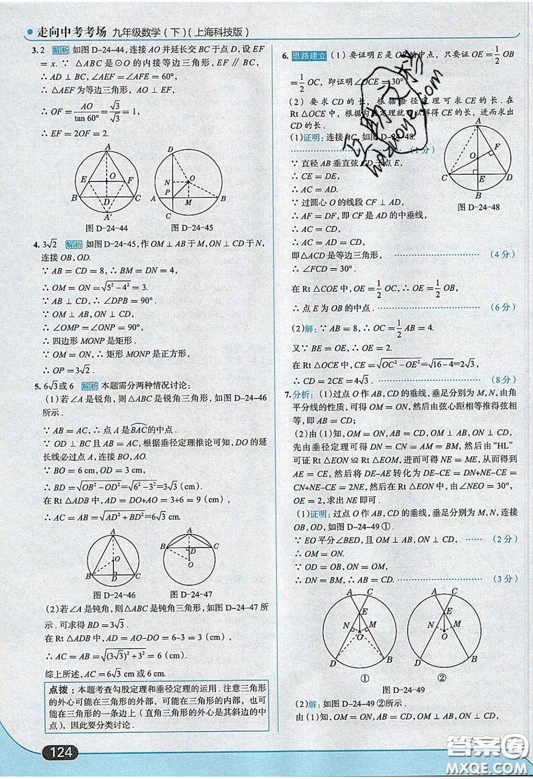 2020春走進(jìn)中考考場(chǎng)九年級(jí)下冊(cè)數(shù)學(xué)滬科版答案