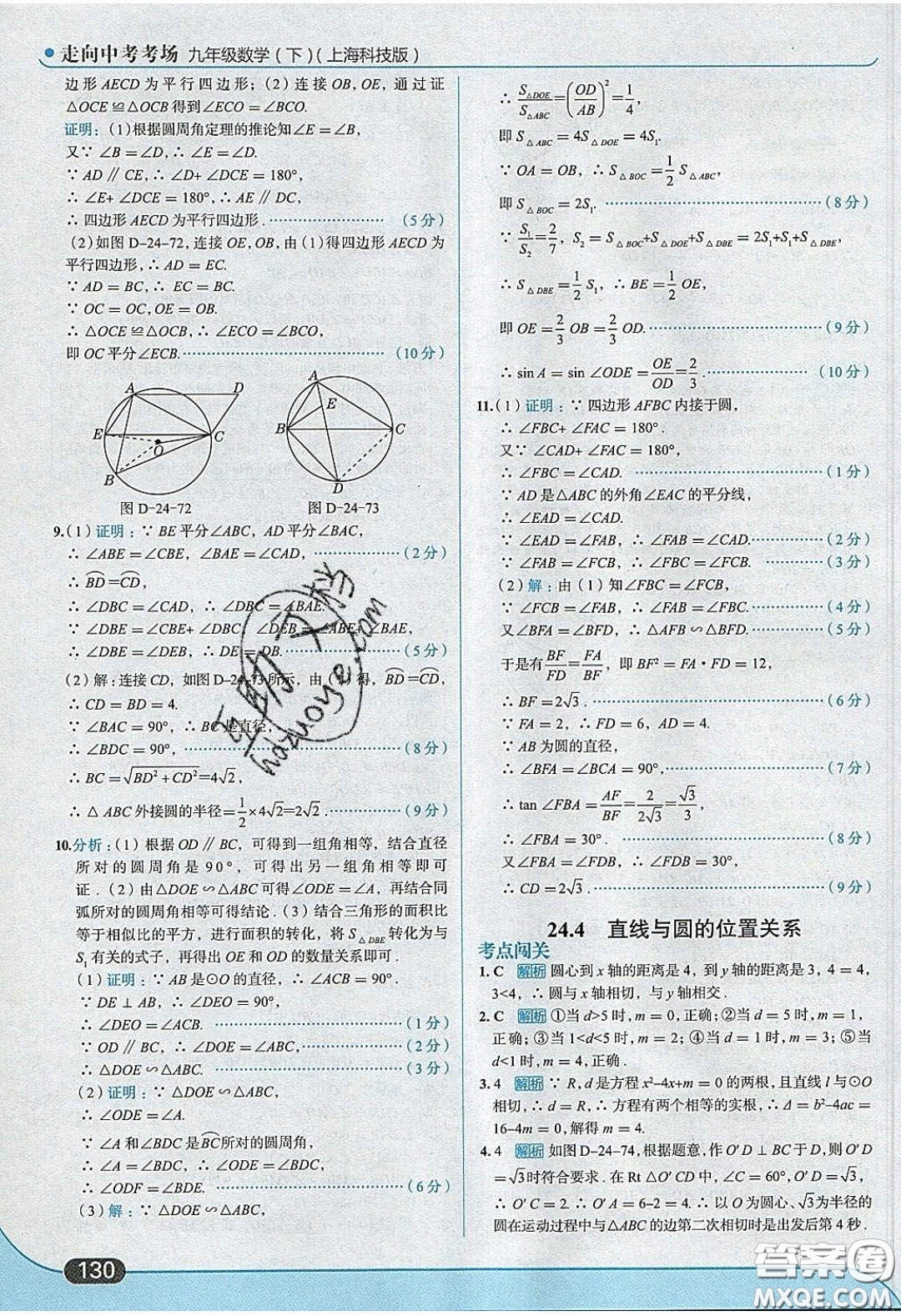 2020春走進(jìn)中考考場(chǎng)九年級(jí)下冊(cè)數(shù)學(xué)滬科版答案