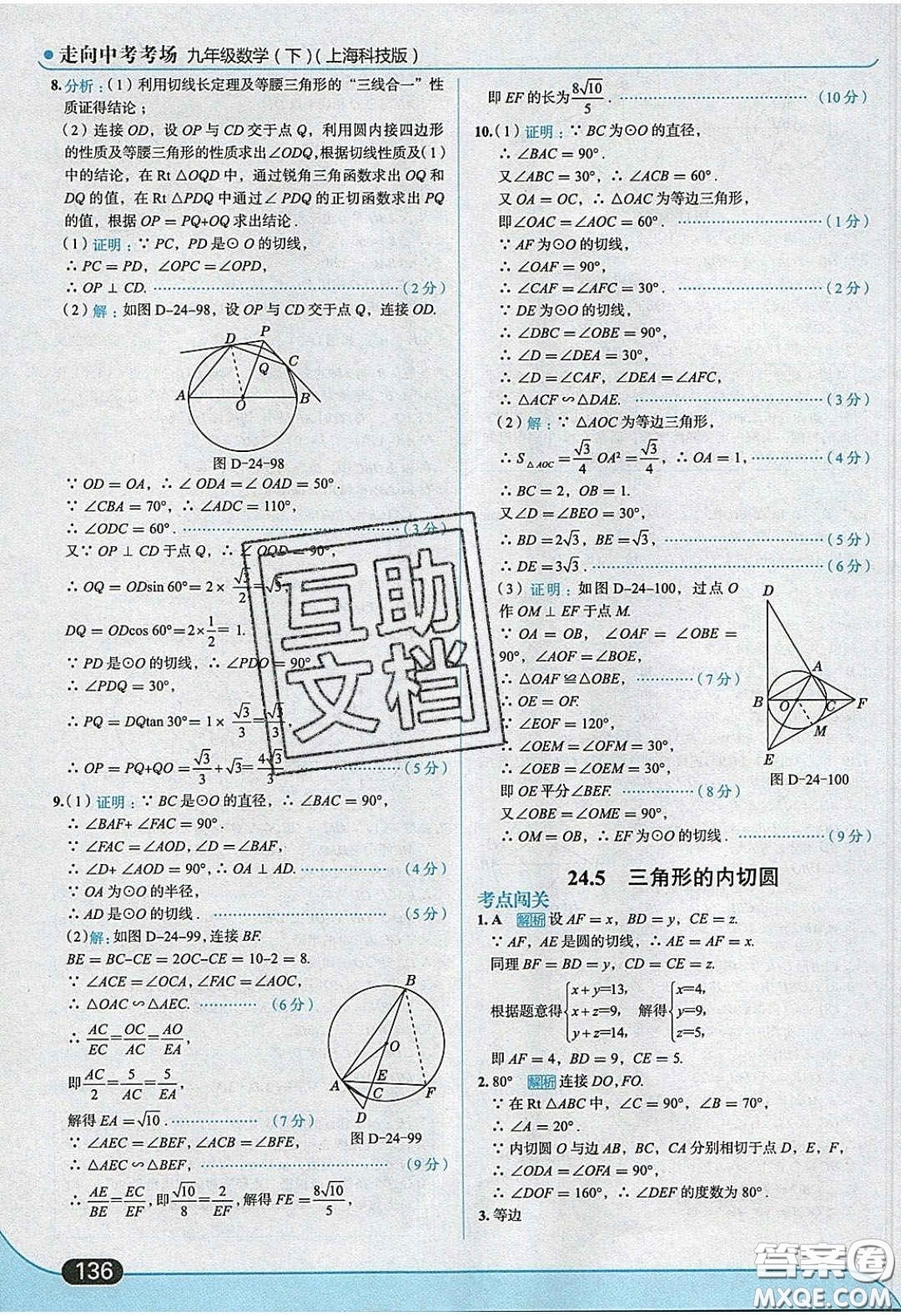 2020春走進(jìn)中考考場(chǎng)九年級(jí)下冊(cè)數(shù)學(xué)滬科版答案