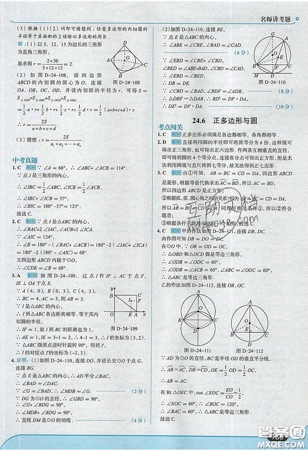 2020春走進(jìn)中考考場(chǎng)九年級(jí)下冊(cè)數(shù)學(xué)滬科版答案