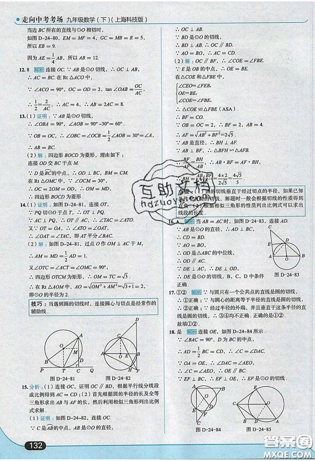 2020春走進(jìn)中考考場(chǎng)九年級(jí)下冊(cè)數(shù)學(xué)滬科版答案