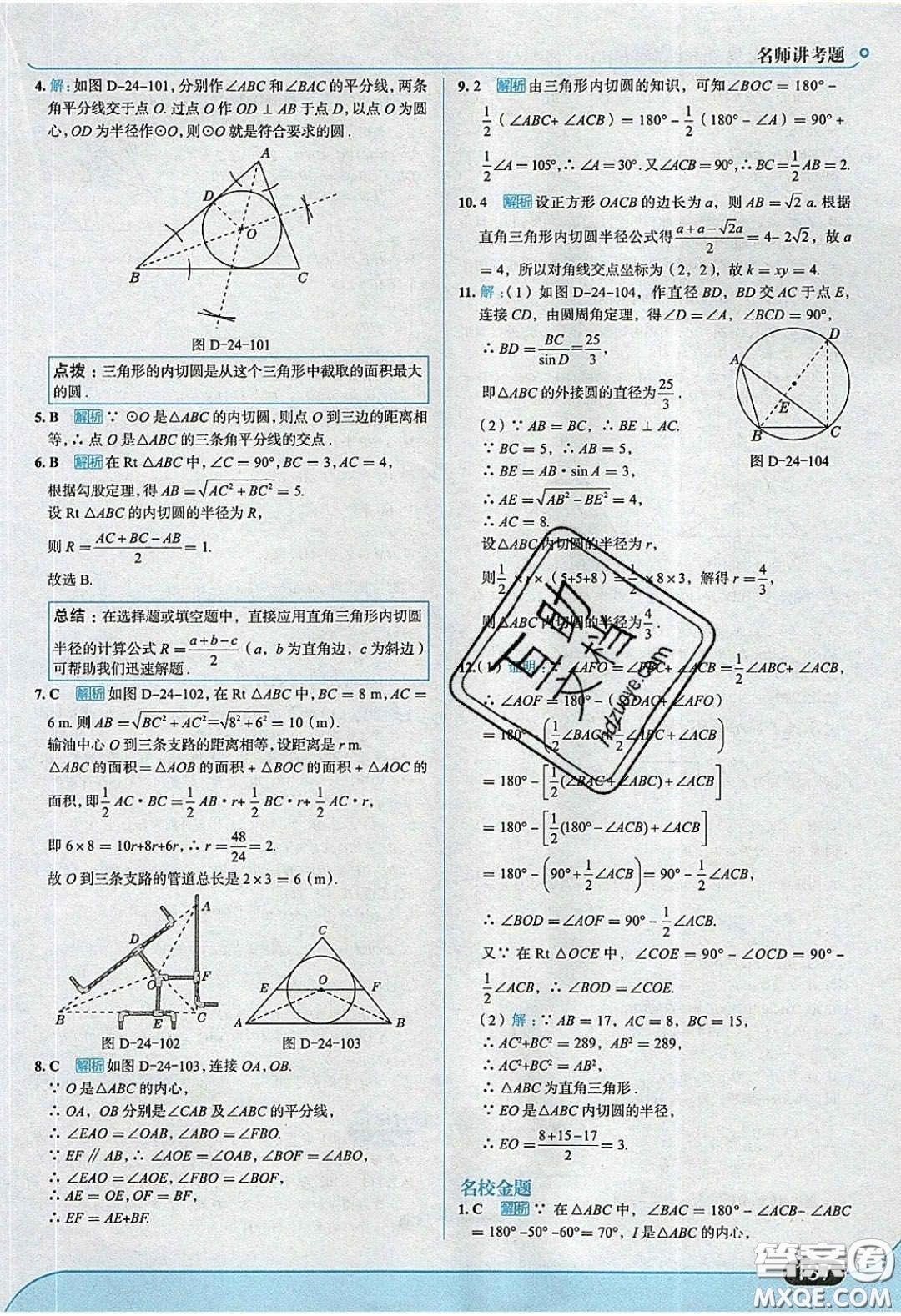 2020春走進(jìn)中考考場(chǎng)九年級(jí)下冊(cè)數(shù)學(xué)滬科版答案