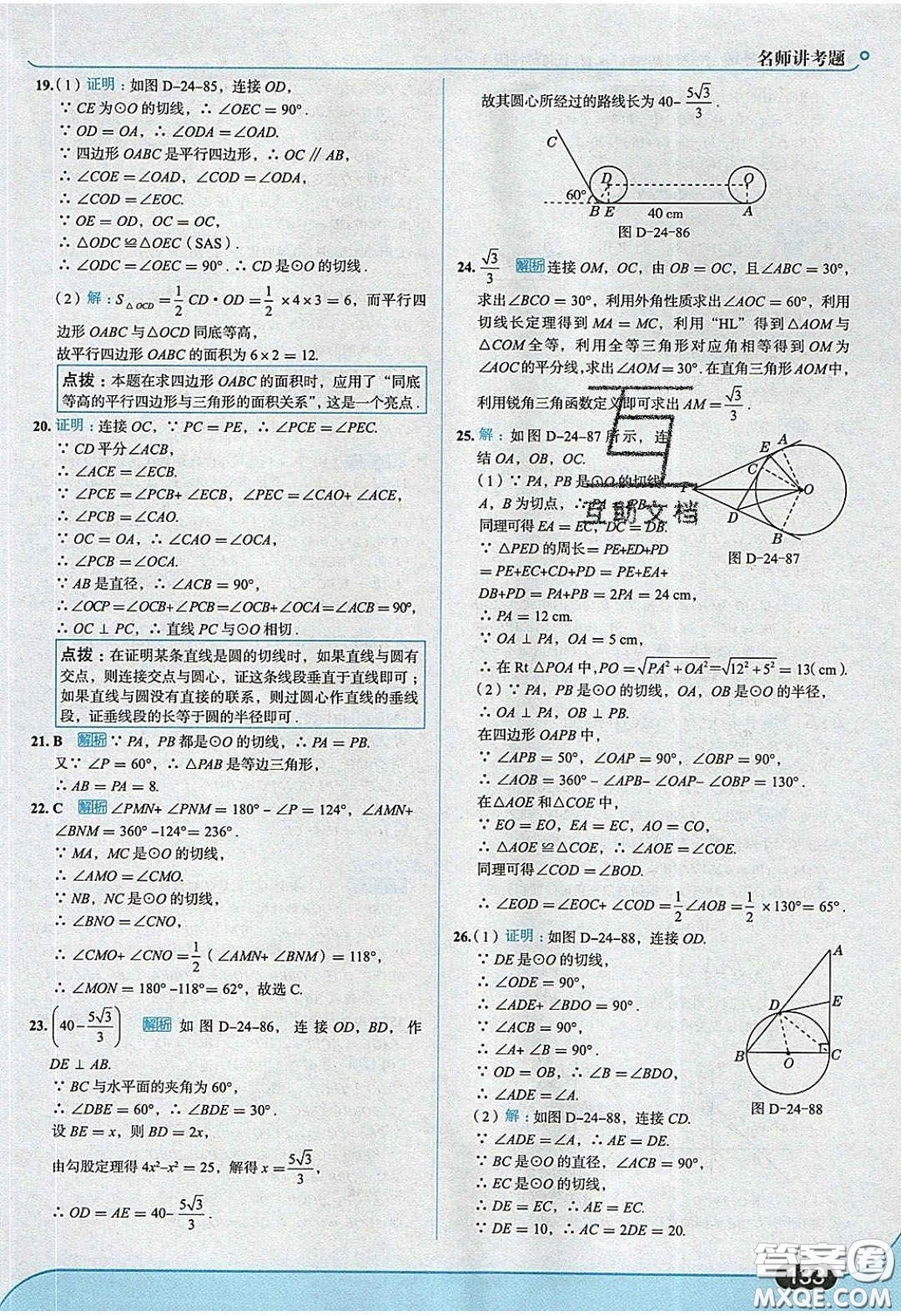 2020春走進(jìn)中考考場(chǎng)九年級(jí)下冊(cè)數(shù)學(xué)滬科版答案