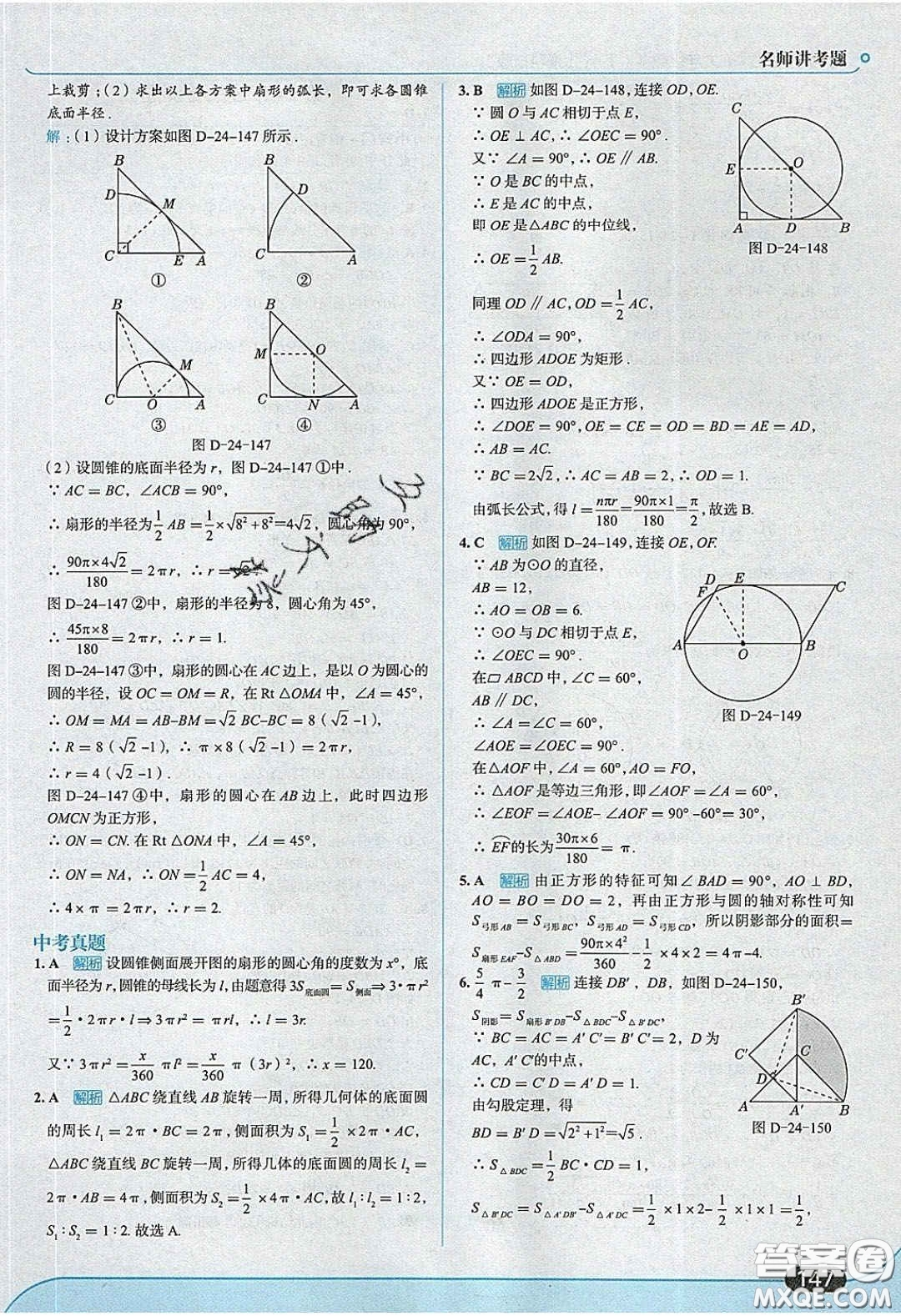 2020春走進(jìn)中考考場(chǎng)九年級(jí)下冊(cè)數(shù)學(xué)滬科版答案