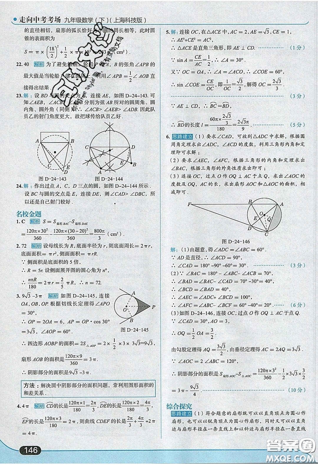 2020春走進(jìn)中考考場(chǎng)九年級(jí)下冊(cè)數(shù)學(xué)滬科版答案