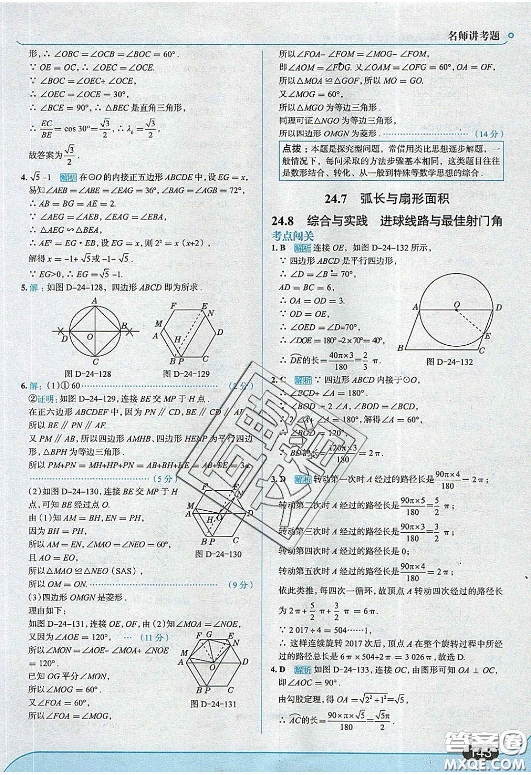 2020春走進(jìn)中考考場(chǎng)九年級(jí)下冊(cè)數(shù)學(xué)滬科版答案