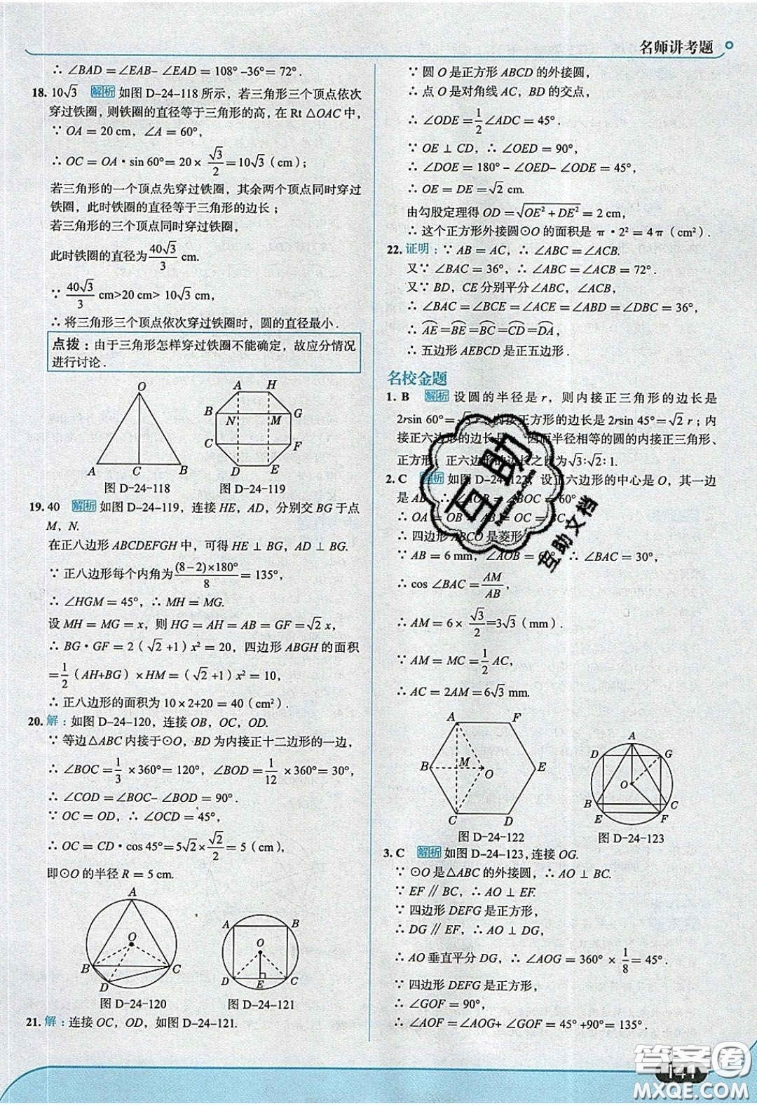 2020春走進(jìn)中考考場(chǎng)九年級(jí)下冊(cè)數(shù)學(xué)滬科版答案