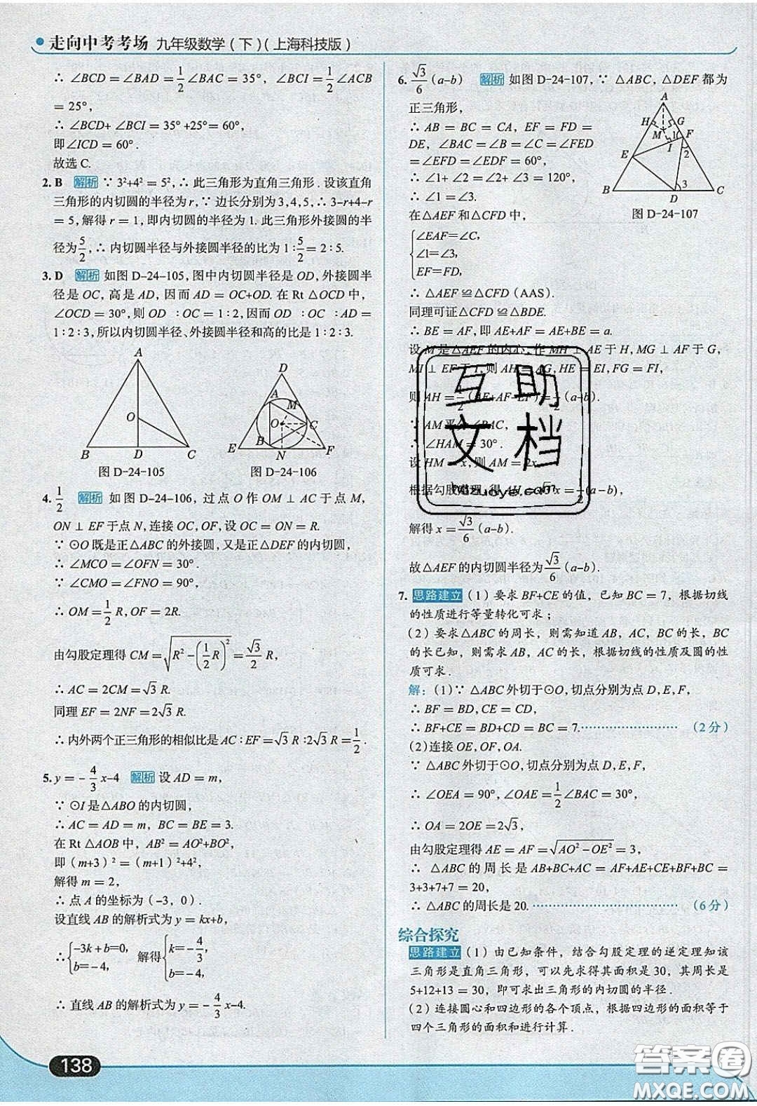 2020春走進(jìn)中考考場(chǎng)九年級(jí)下冊(cè)數(shù)學(xué)滬科版答案