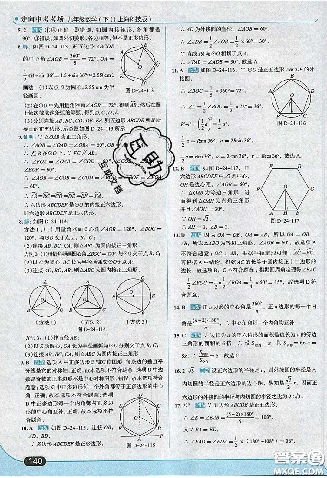 2020春走進(jìn)中考考場(chǎng)九年級(jí)下冊(cè)數(shù)學(xué)滬科版答案