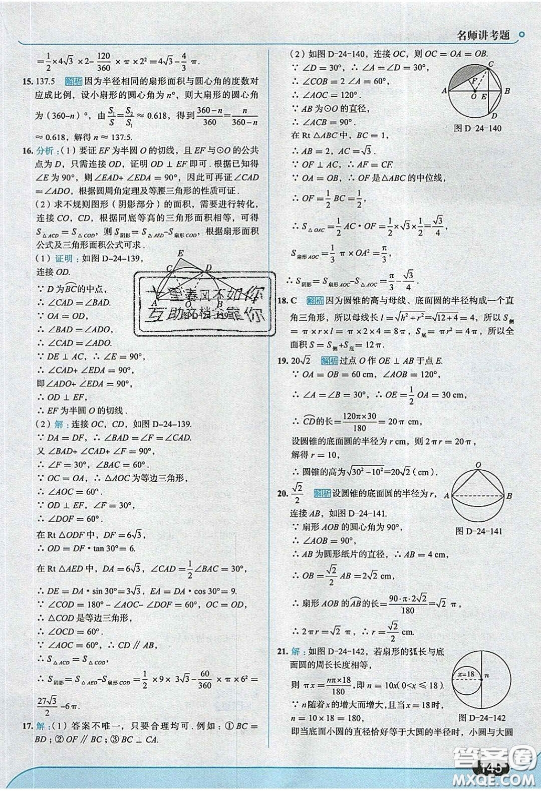 2020春走進(jìn)中考考場(chǎng)九年級(jí)下冊(cè)數(shù)學(xué)滬科版答案