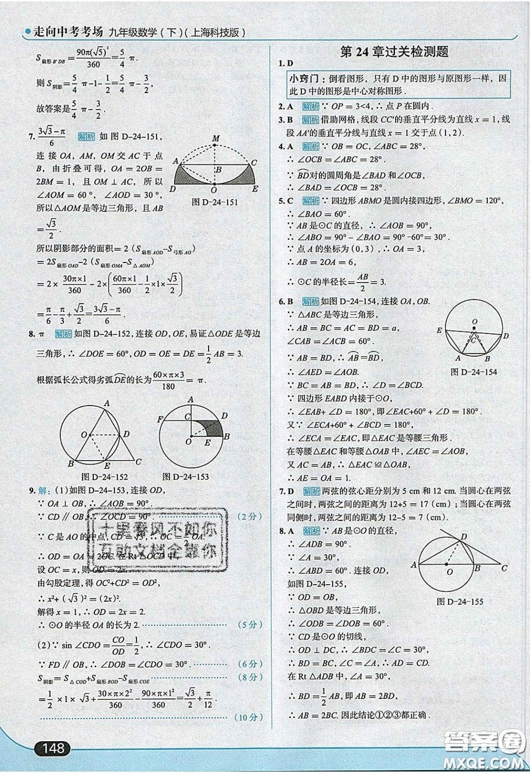 2020春走進(jìn)中考考場(chǎng)九年級(jí)下冊(cè)數(shù)學(xué)滬科版答案