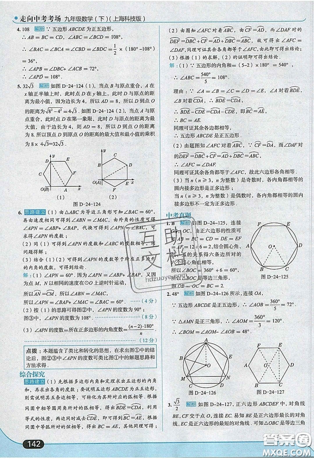 2020春走進(jìn)中考考場(chǎng)九年級(jí)下冊(cè)數(shù)學(xué)滬科版答案