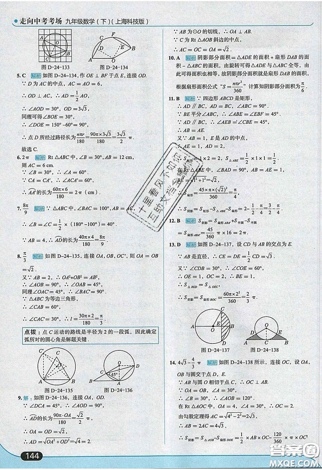 2020春走進(jìn)中考考場(chǎng)九年級(jí)下冊(cè)數(shù)學(xué)滬科版答案