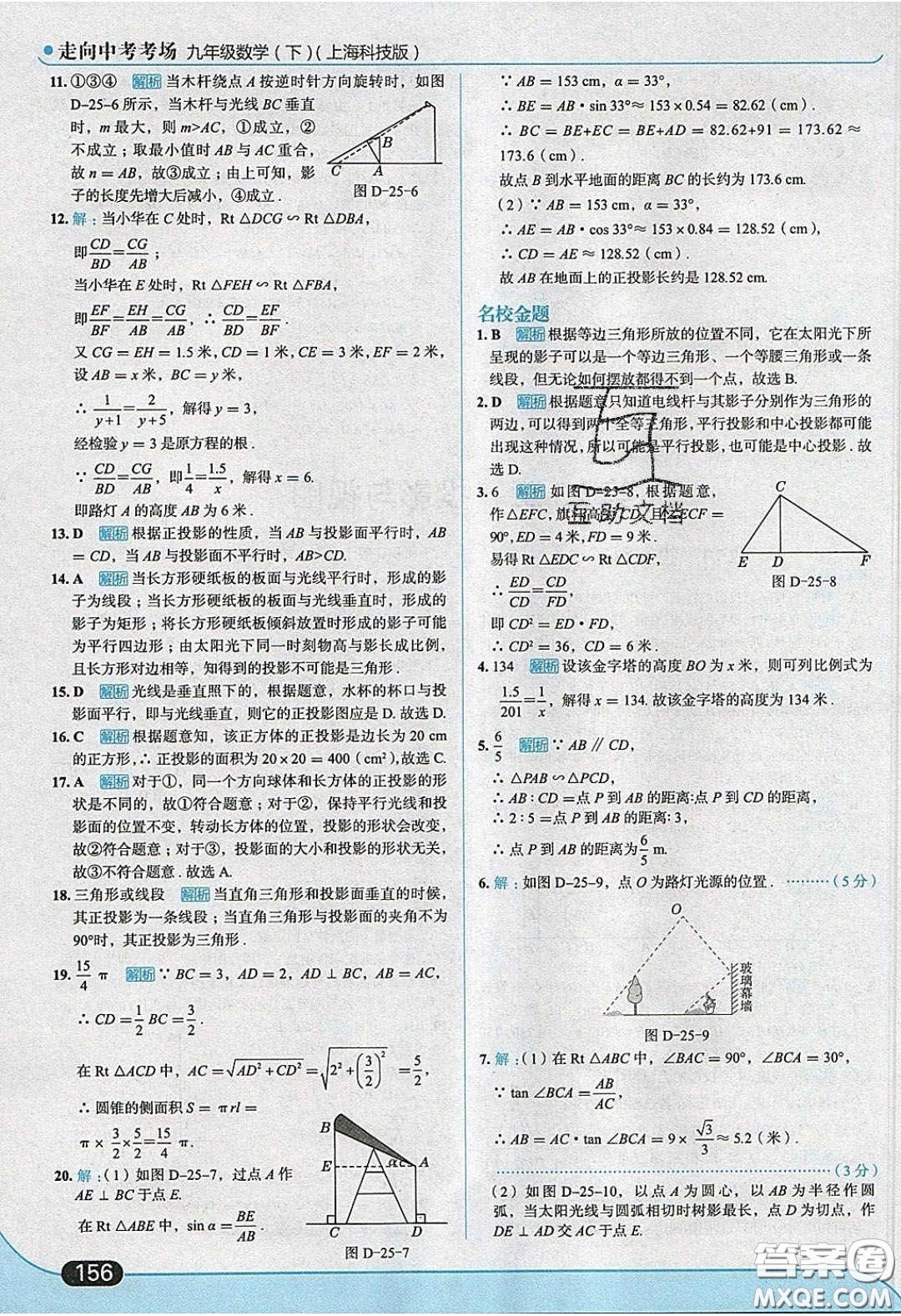 2020春走進(jìn)中考考場(chǎng)九年級(jí)下冊(cè)數(shù)學(xué)滬科版答案