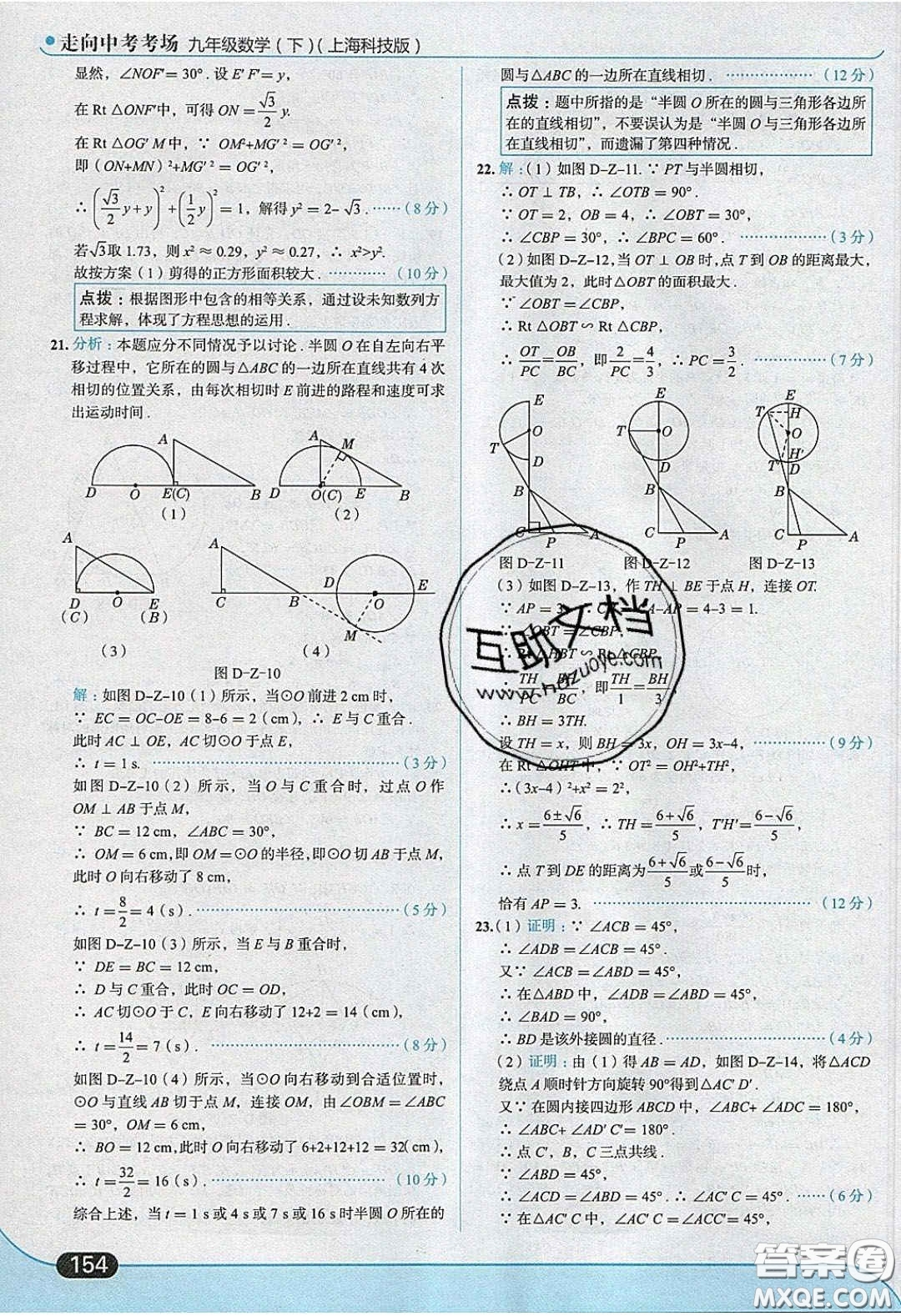 2020春走進(jìn)中考考場(chǎng)九年級(jí)下冊(cè)數(shù)學(xué)滬科版答案