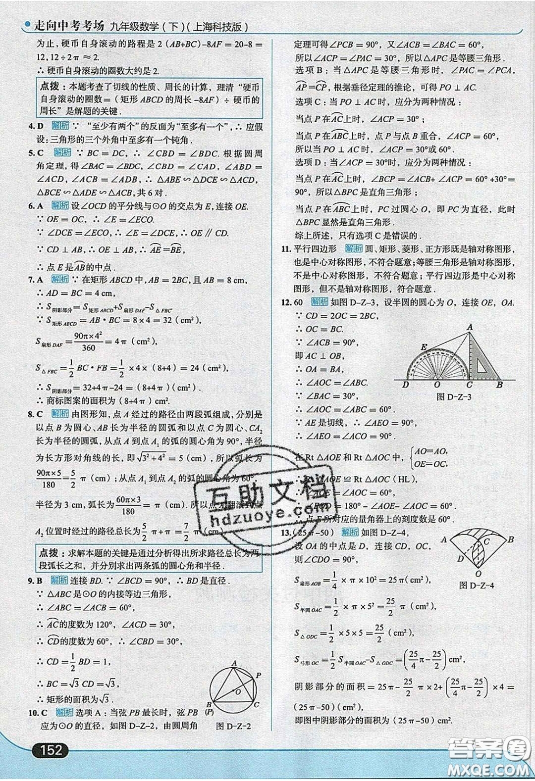 2020春走進(jìn)中考考場(chǎng)九年級(jí)下冊(cè)數(shù)學(xué)滬科版答案