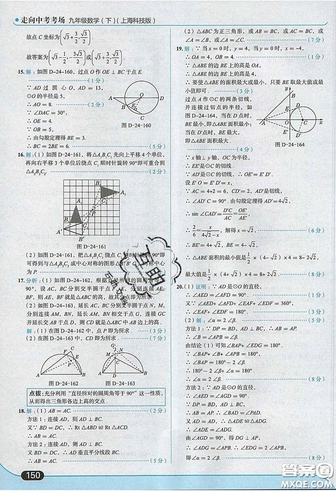 2020春走進(jìn)中考考場(chǎng)九年級(jí)下冊(cè)數(shù)學(xué)滬科版答案