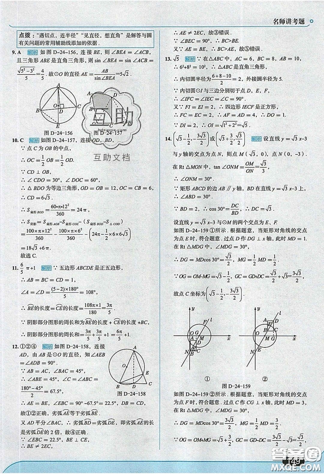 2020春走進(jìn)中考考場(chǎng)九年級(jí)下冊(cè)數(shù)學(xué)滬科版答案