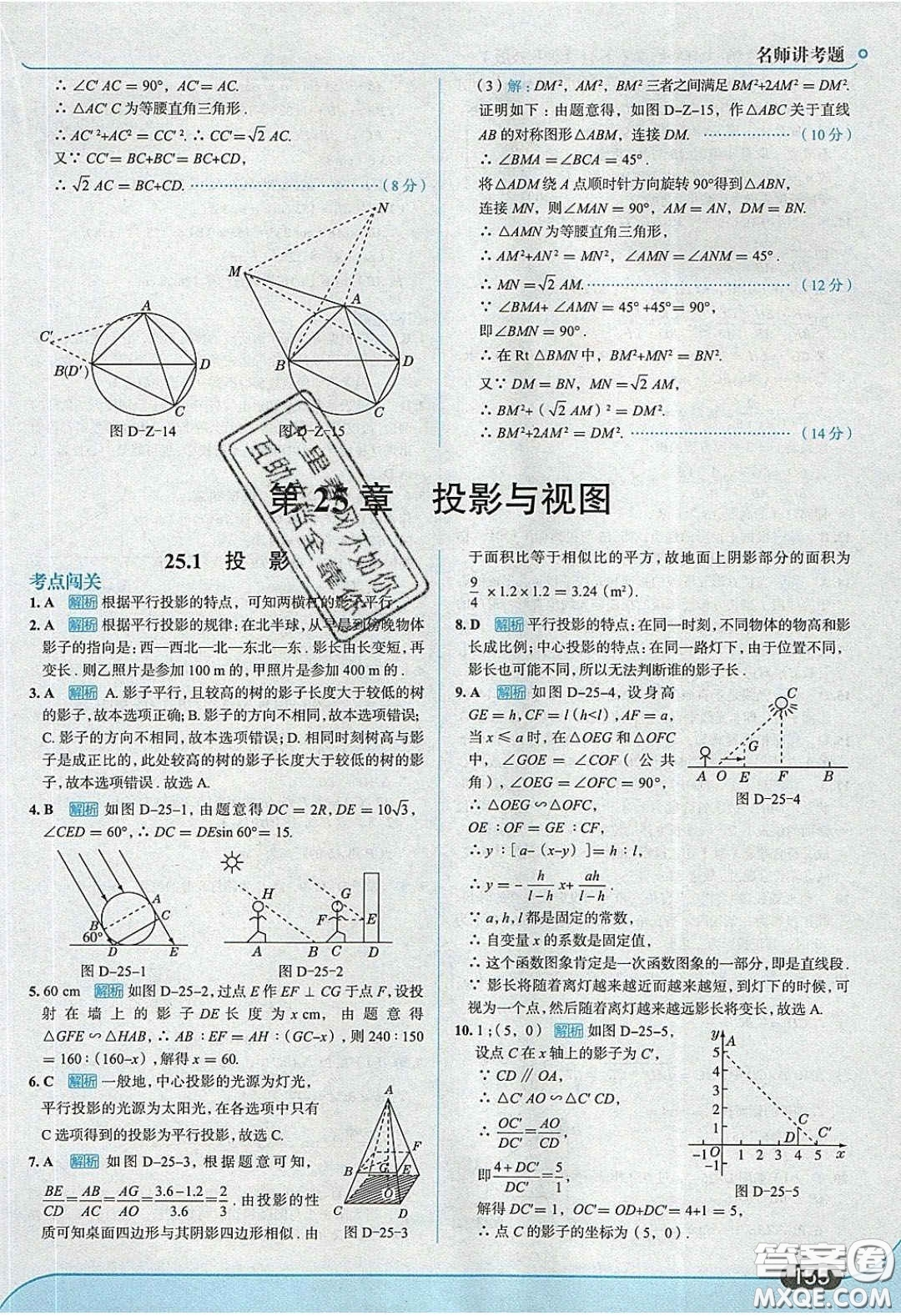 2020春走進(jìn)中考考場(chǎng)九年級(jí)下冊(cè)數(shù)學(xué)滬科版答案