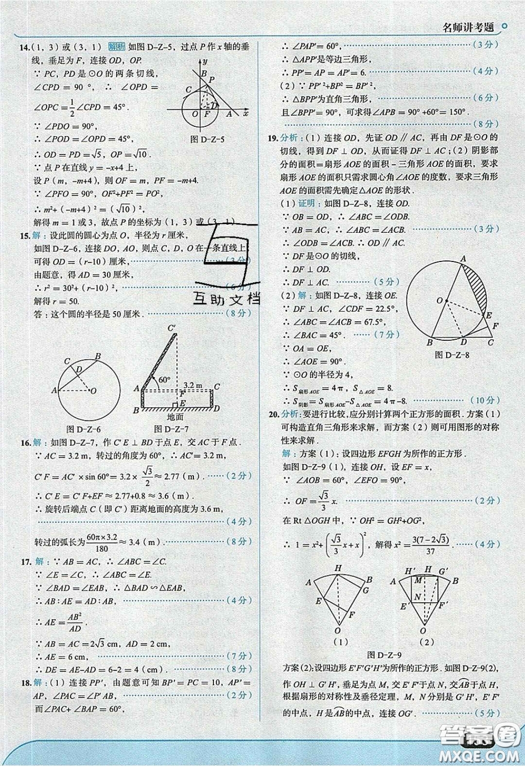 2020春走進(jìn)中考考場(chǎng)九年級(jí)下冊(cè)數(shù)學(xué)滬科版答案