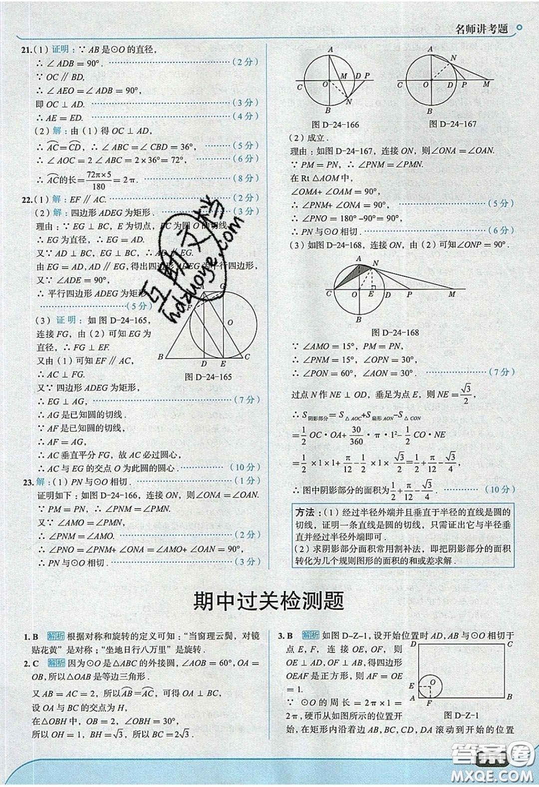 2020春走進(jìn)中考考場(chǎng)九年級(jí)下冊(cè)數(shù)學(xué)滬科版答案