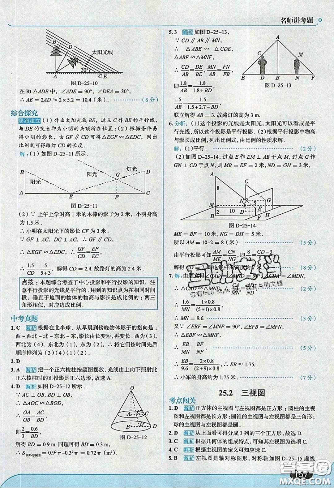 2020春走進(jìn)中考考場(chǎng)九年級(jí)下冊(cè)數(shù)學(xué)滬科版答案