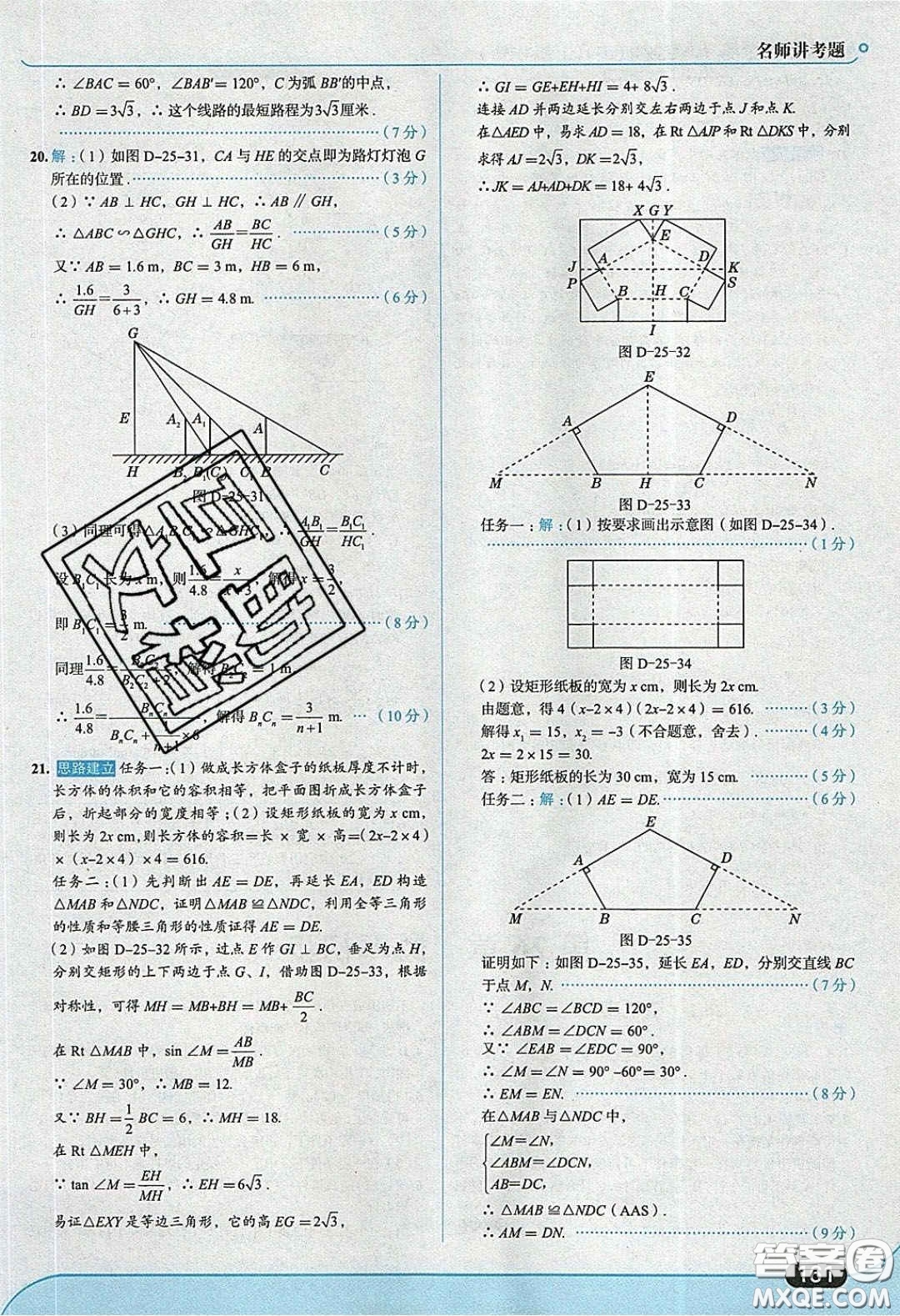 2020春走進(jìn)中考考場(chǎng)九年級(jí)下冊(cè)數(shù)學(xué)滬科版答案