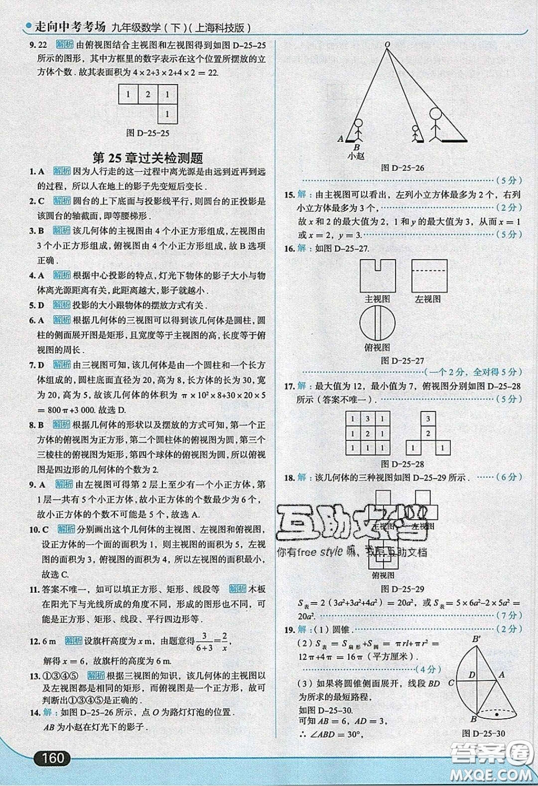 2020春走進(jìn)中考考場(chǎng)九年級(jí)下冊(cè)數(shù)學(xué)滬科版答案