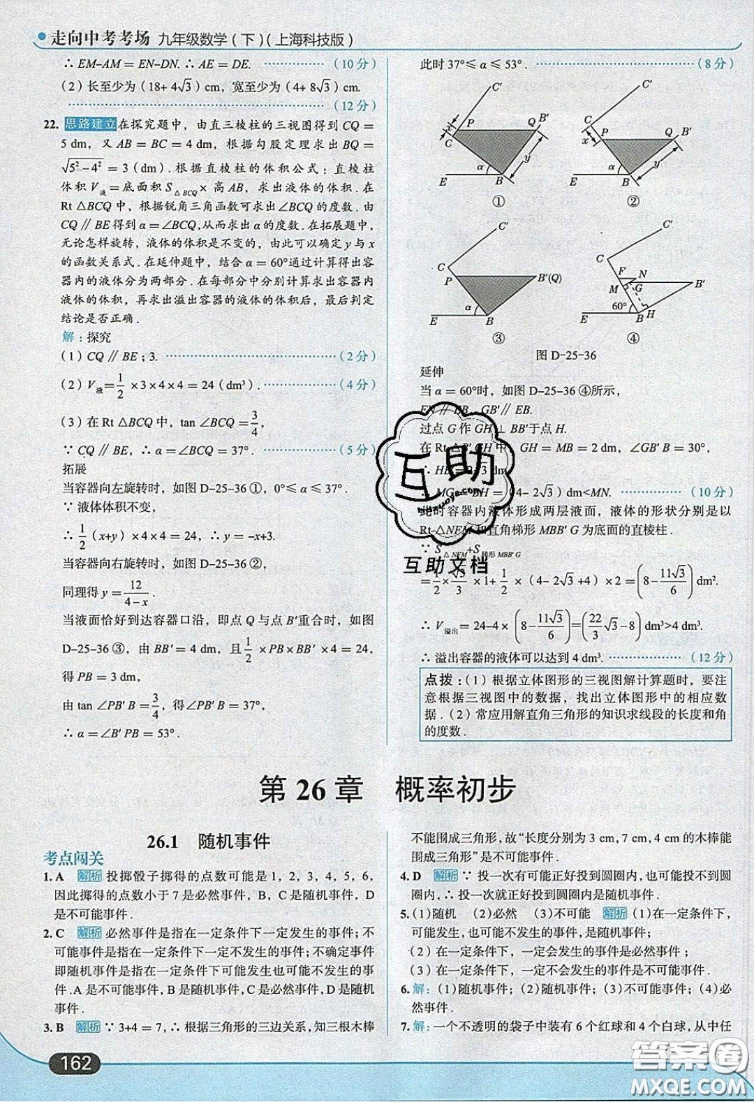 2020春走進(jìn)中考考場(chǎng)九年級(jí)下冊(cè)數(shù)學(xué)滬科版答案