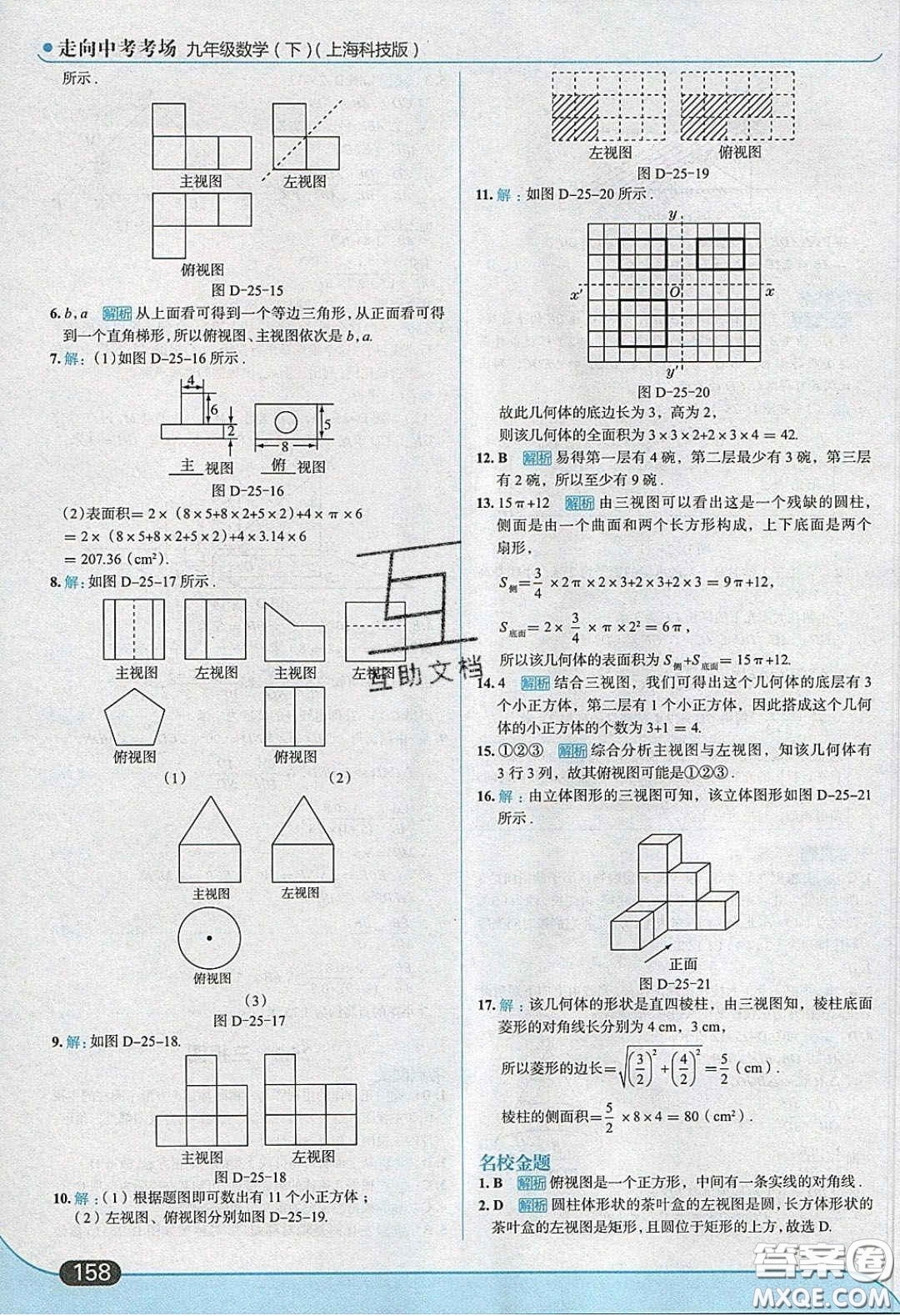 2020春走進(jìn)中考考場(chǎng)九年級(jí)下冊(cè)數(shù)學(xué)滬科版答案