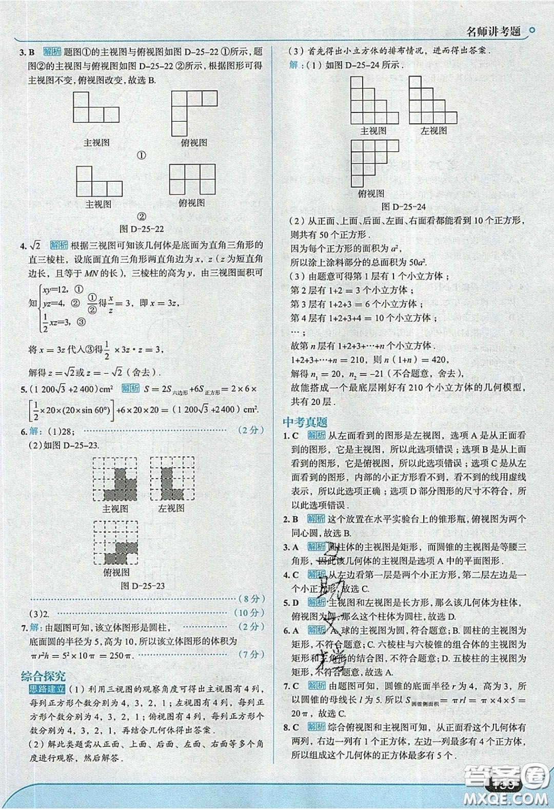 2020春走進(jìn)中考考場(chǎng)九年級(jí)下冊(cè)數(shù)學(xué)滬科版答案