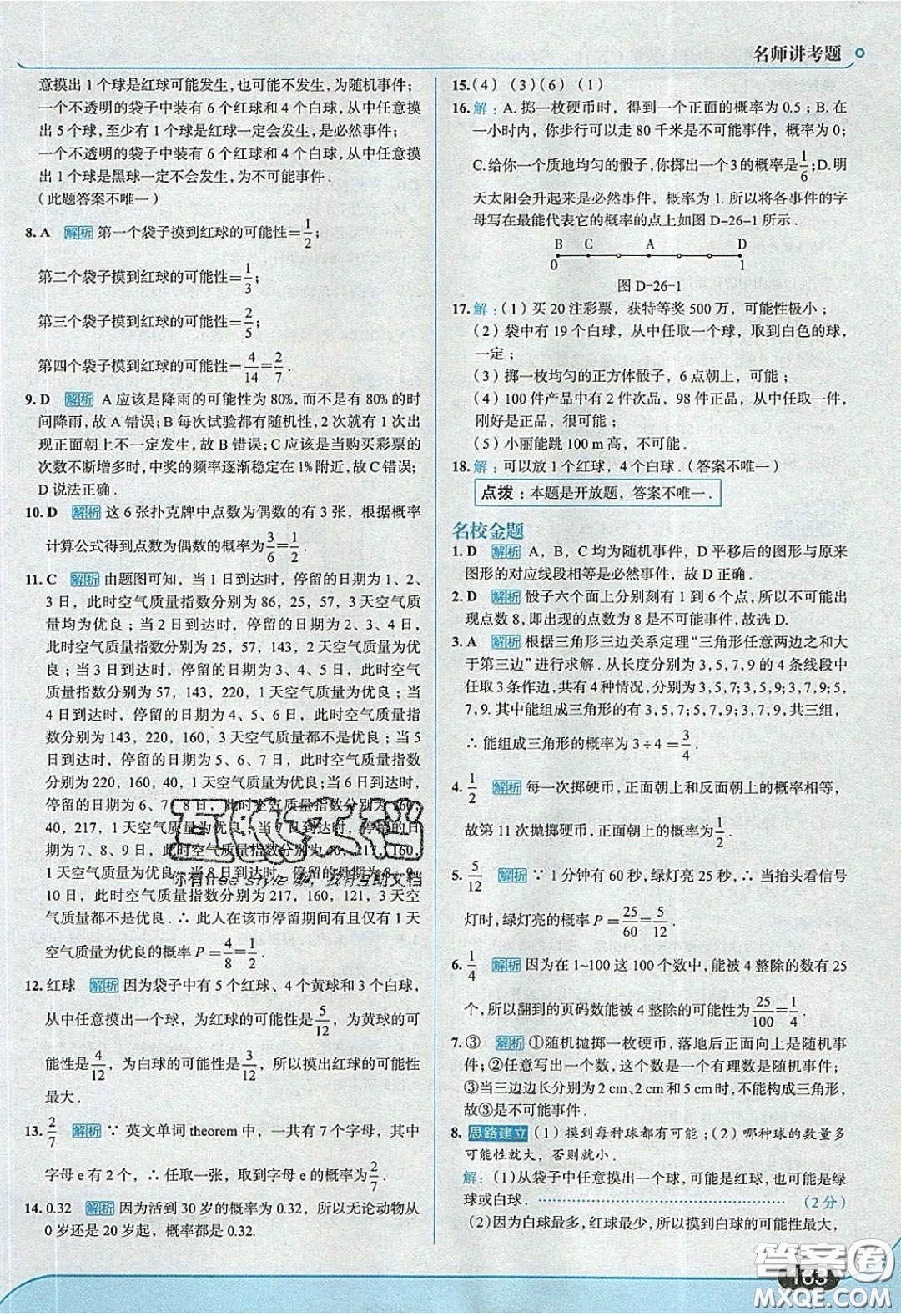 2020春走進(jìn)中考考場(chǎng)九年級(jí)下冊(cè)數(shù)學(xué)滬科版答案