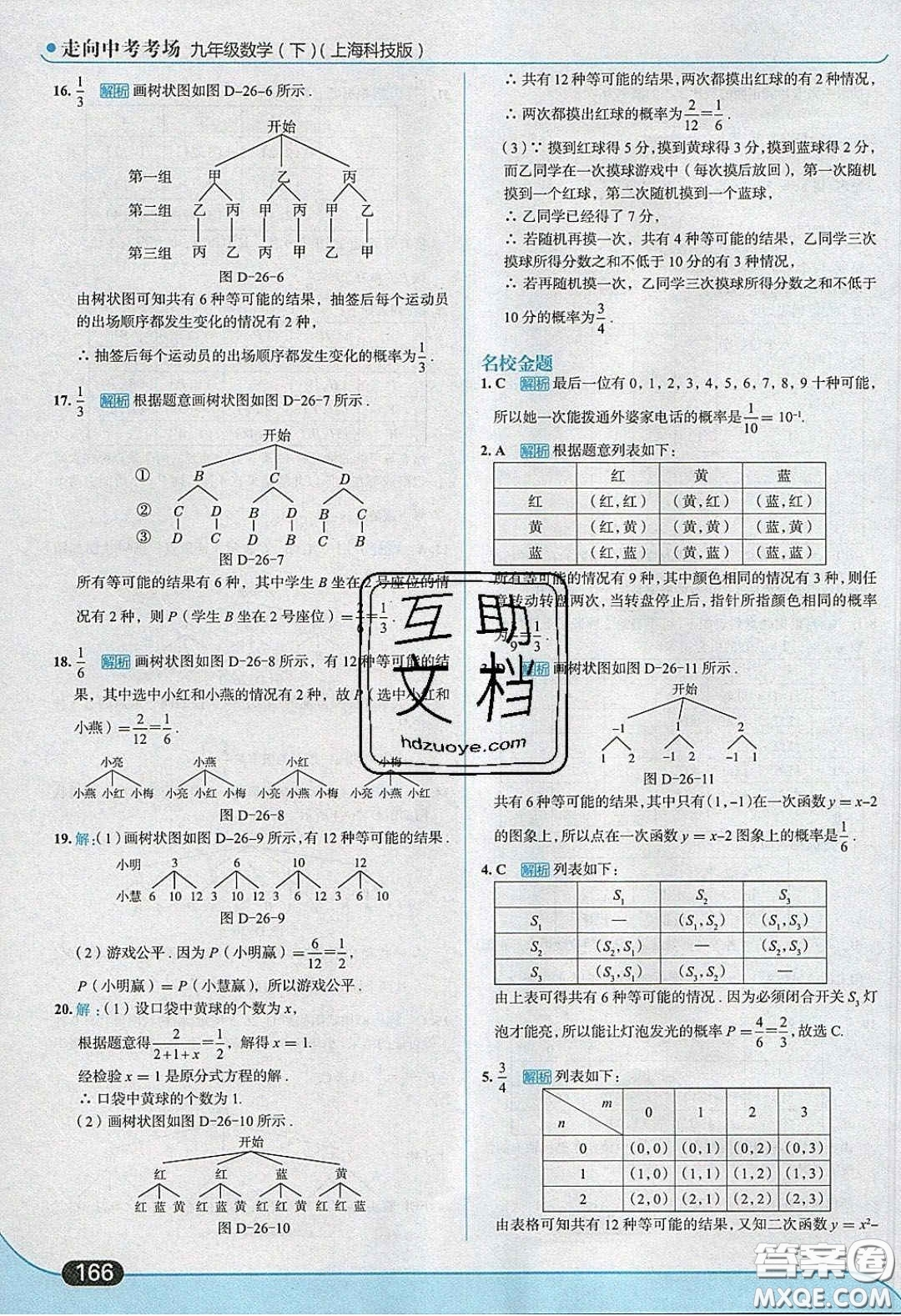 2020春走進(jìn)中考考場(chǎng)九年級(jí)下冊(cè)數(shù)學(xué)滬科版答案