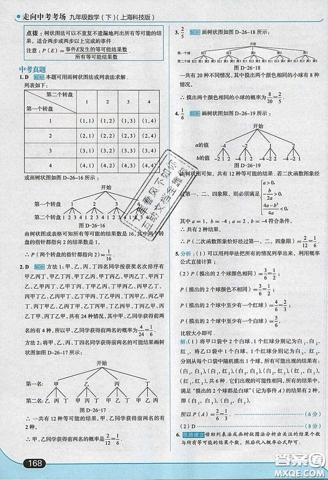 2020春走進(jìn)中考考場(chǎng)九年級(jí)下冊(cè)數(shù)學(xué)滬科版答案