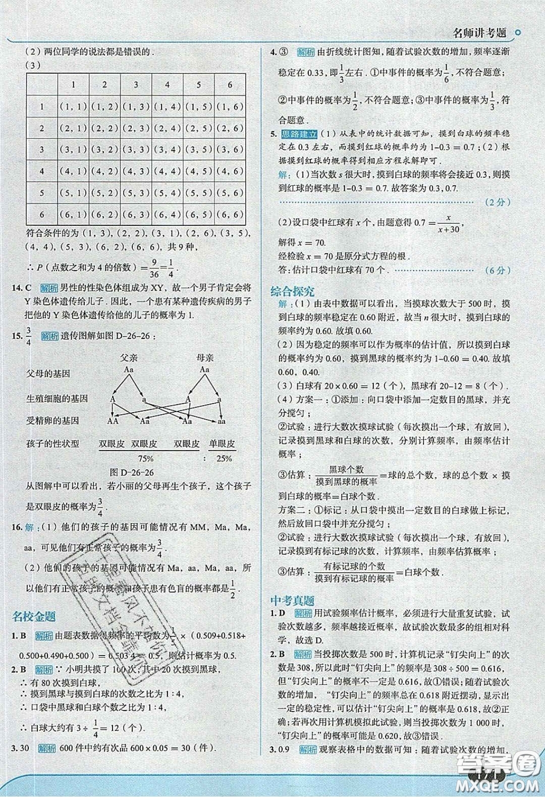 2020春走進(jìn)中考考場(chǎng)九年級(jí)下冊(cè)數(shù)學(xué)滬科版答案