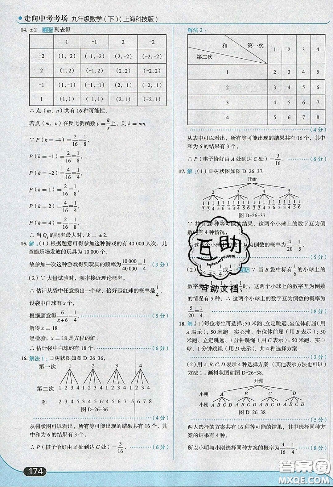 2020春走進(jìn)中考考場(chǎng)九年級(jí)下冊(cè)數(shù)學(xué)滬科版答案