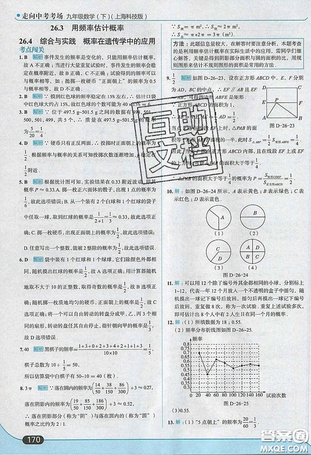 2020春走進(jìn)中考考場(chǎng)九年級(jí)下冊(cè)數(shù)學(xué)滬科版答案