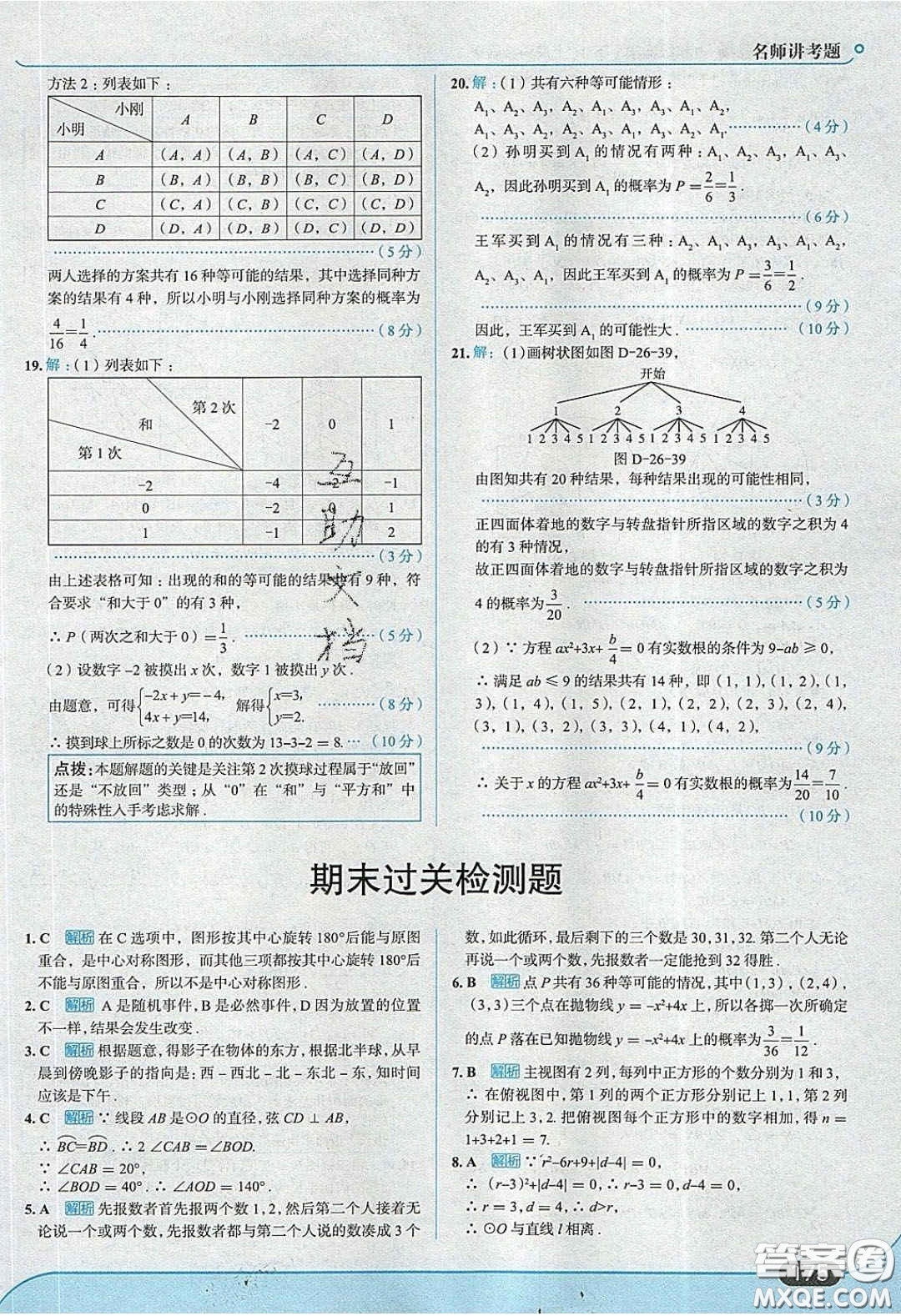 2020春走進(jìn)中考考場(chǎng)九年級(jí)下冊(cè)數(shù)學(xué)滬科版答案