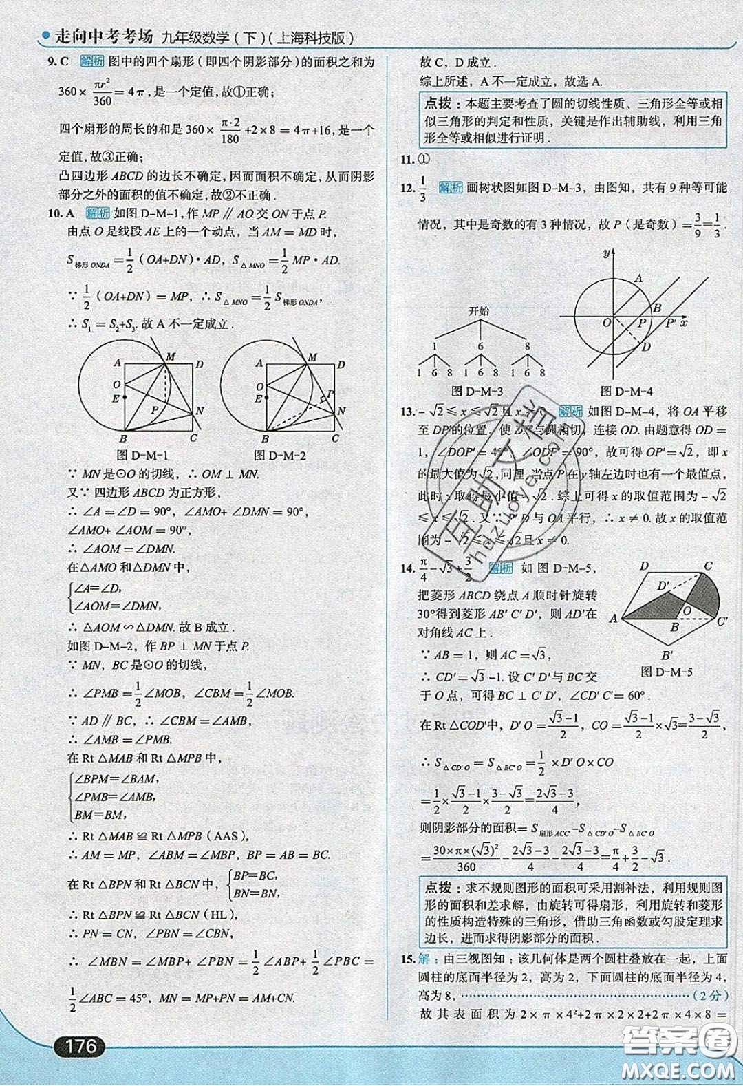 2020春走進(jìn)中考考場(chǎng)九年級(jí)下冊(cè)數(shù)學(xué)滬科版答案