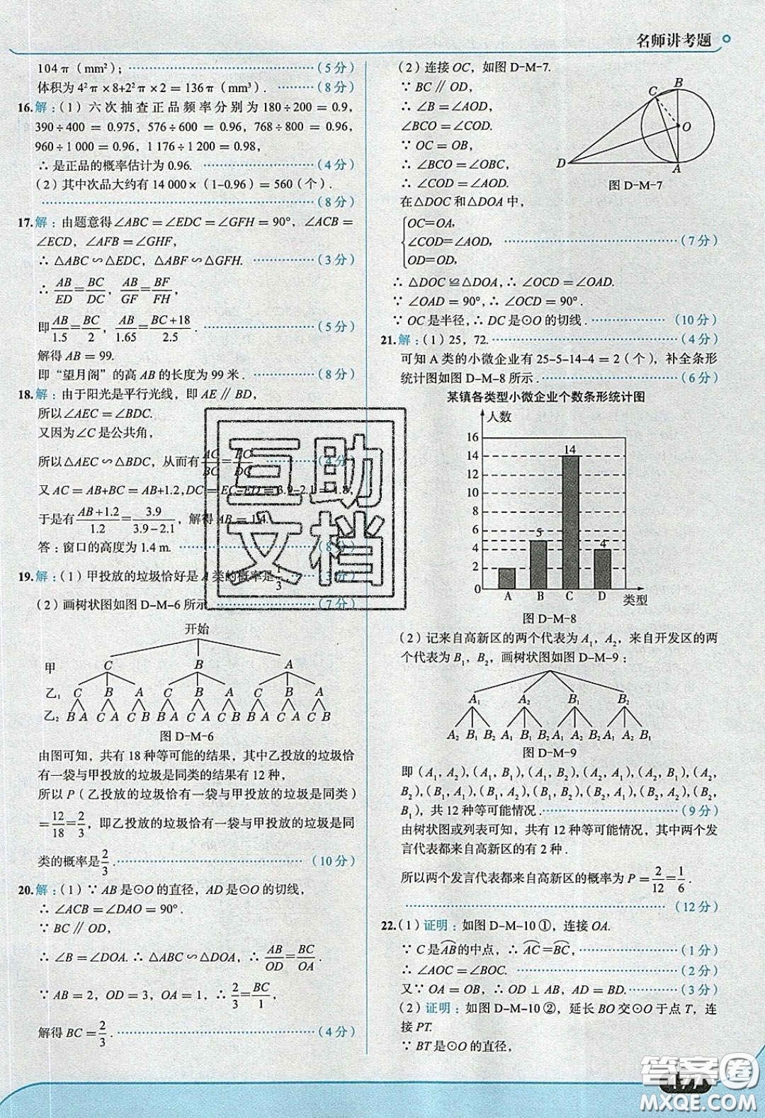 2020春走進(jìn)中考考場(chǎng)九年級(jí)下冊(cè)數(shù)學(xué)滬科版答案