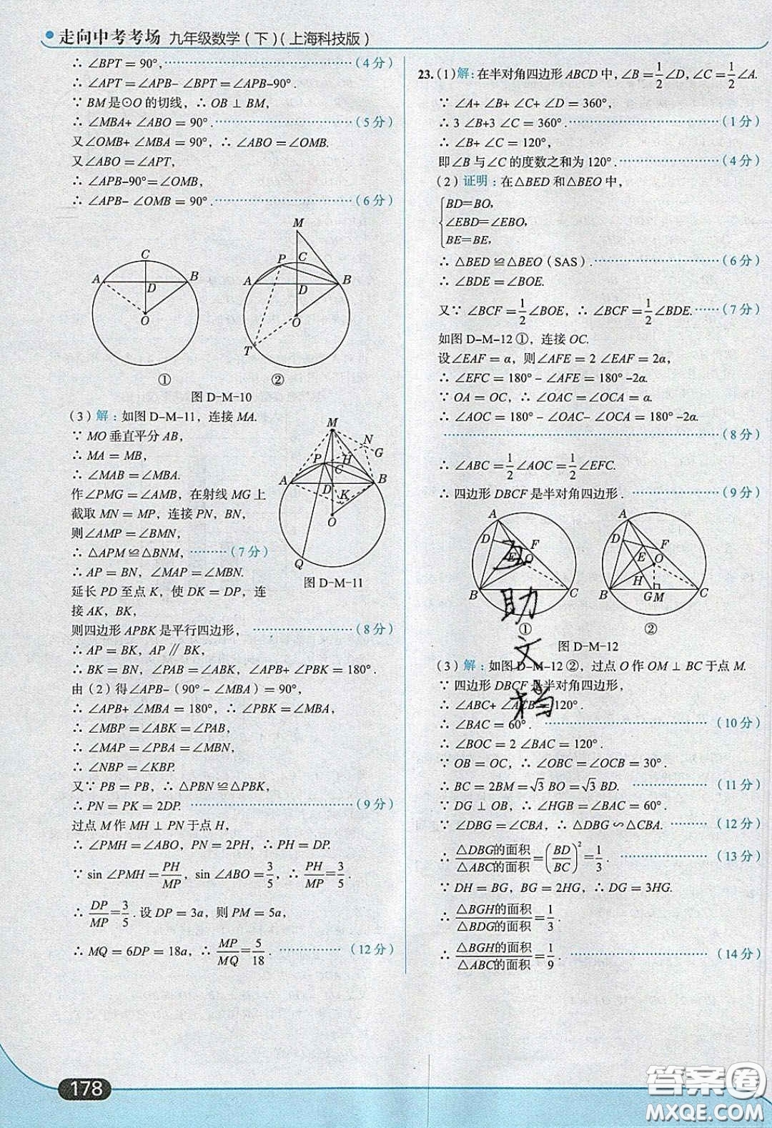 2020春走進(jìn)中考考場(chǎng)九年級(jí)下冊(cè)數(shù)學(xué)滬科版答案