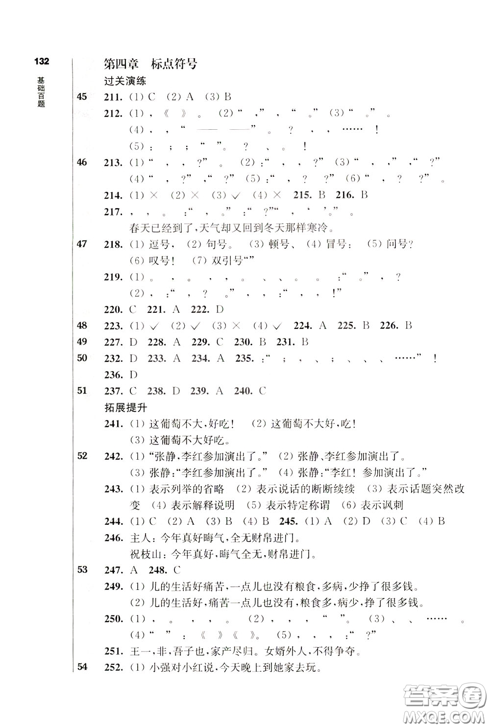 2020修訂版百題大過關(guān)小升初語文基礎(chǔ)百題參考答案