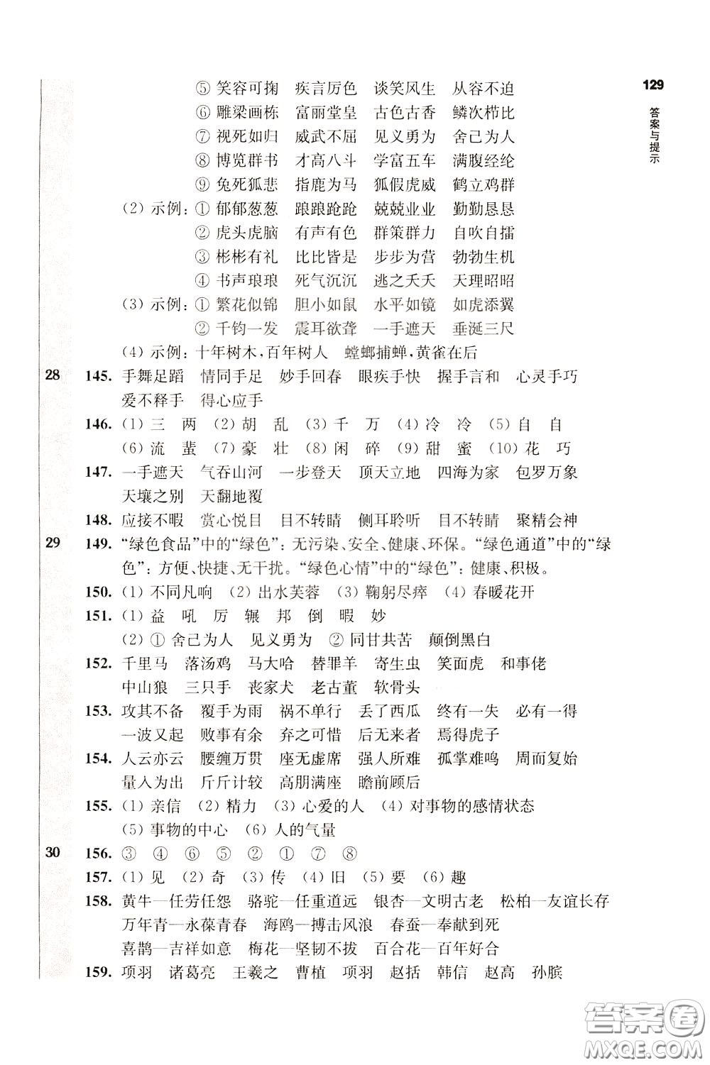 2020修訂版百題大過關(guān)小升初語文基礎(chǔ)百題參考答案