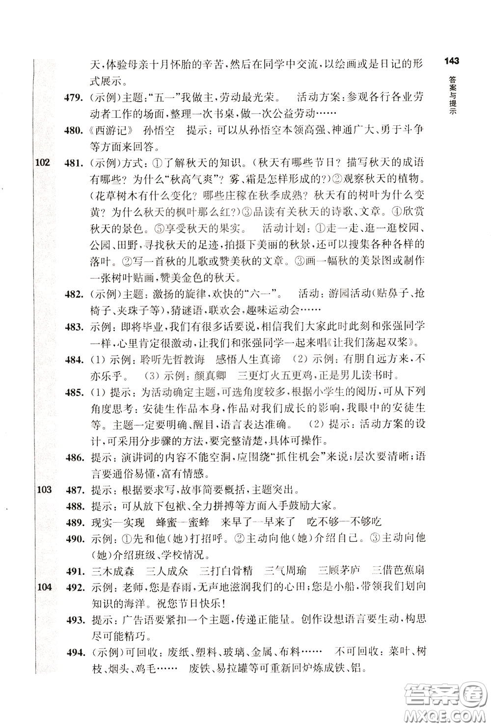 2020修訂版百題大過關(guān)小升初語文基礎(chǔ)百題參考答案